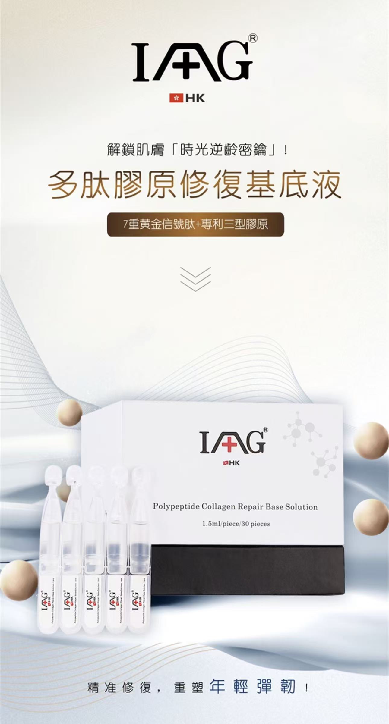 多肽膠原修復基底液-1.5ml×30支