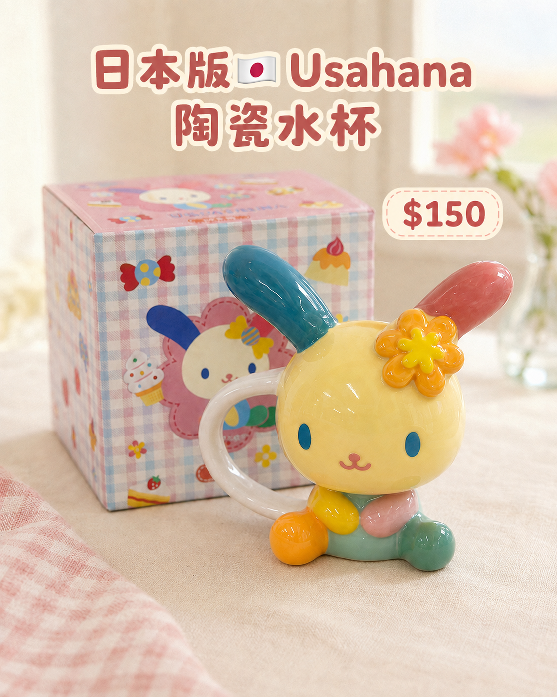 預訂 | 日本版 Usahana 花小兔 陶瓷水杯