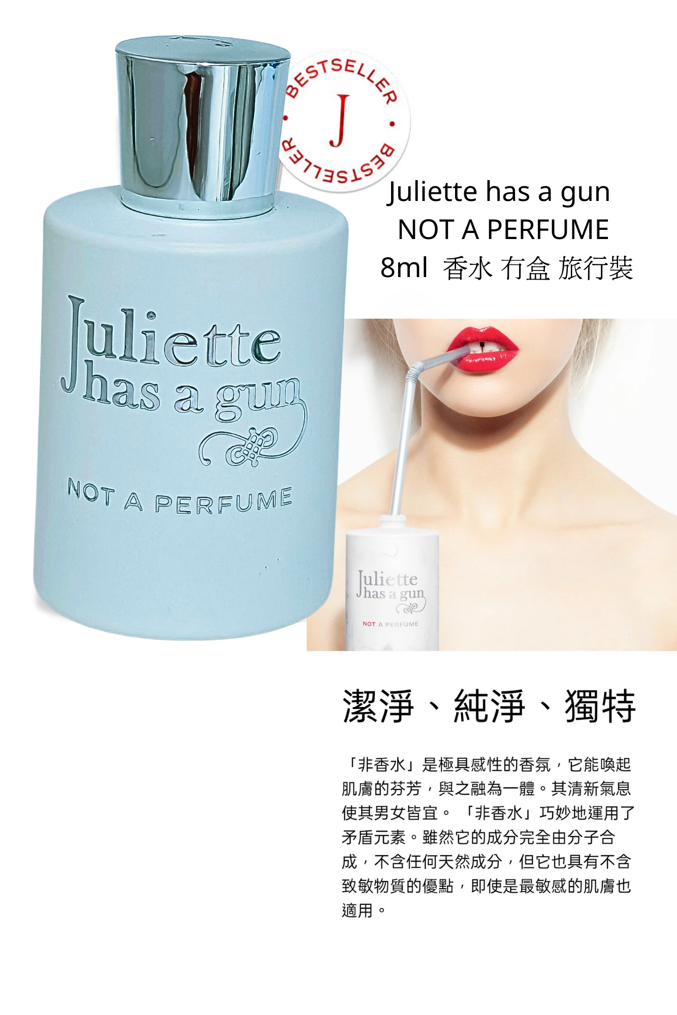 Juliette has a gun NOT A PERFUME 8ml  香水 冇盒 旅行裝