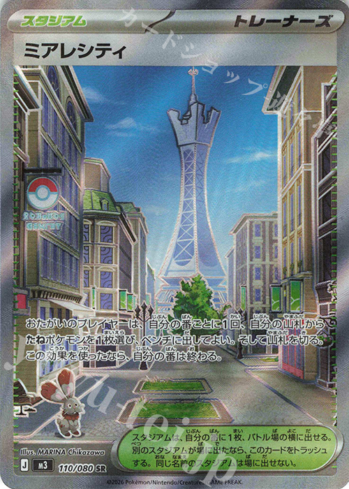 SR ミアレシティ 110/080