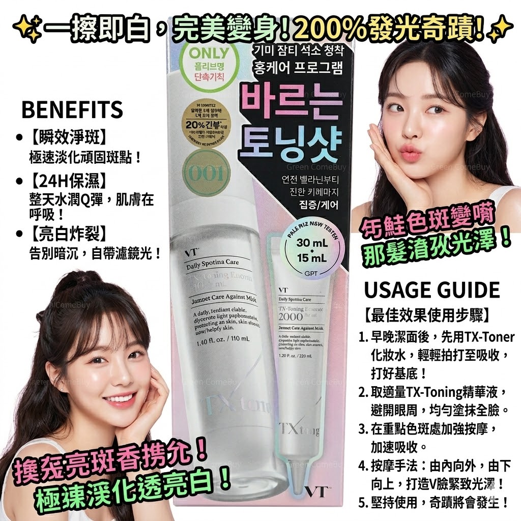 VT Daily Spotless Care TXton提亮淡斑精華液