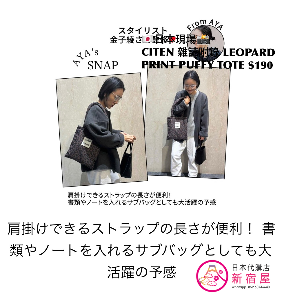 CITEN 雜誌附錄 LEOPARD PRINT PUFFY TOTE
