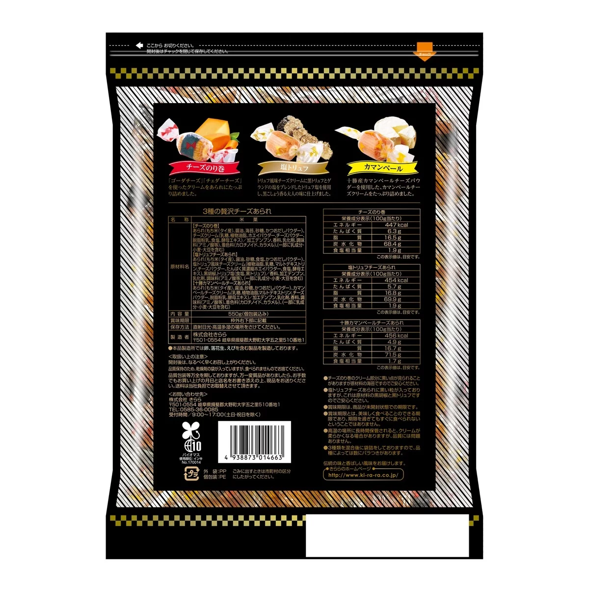 (網站產品) 日本直送 COSTCO 芝士米果綜合分享裝 (550g 特大裝)