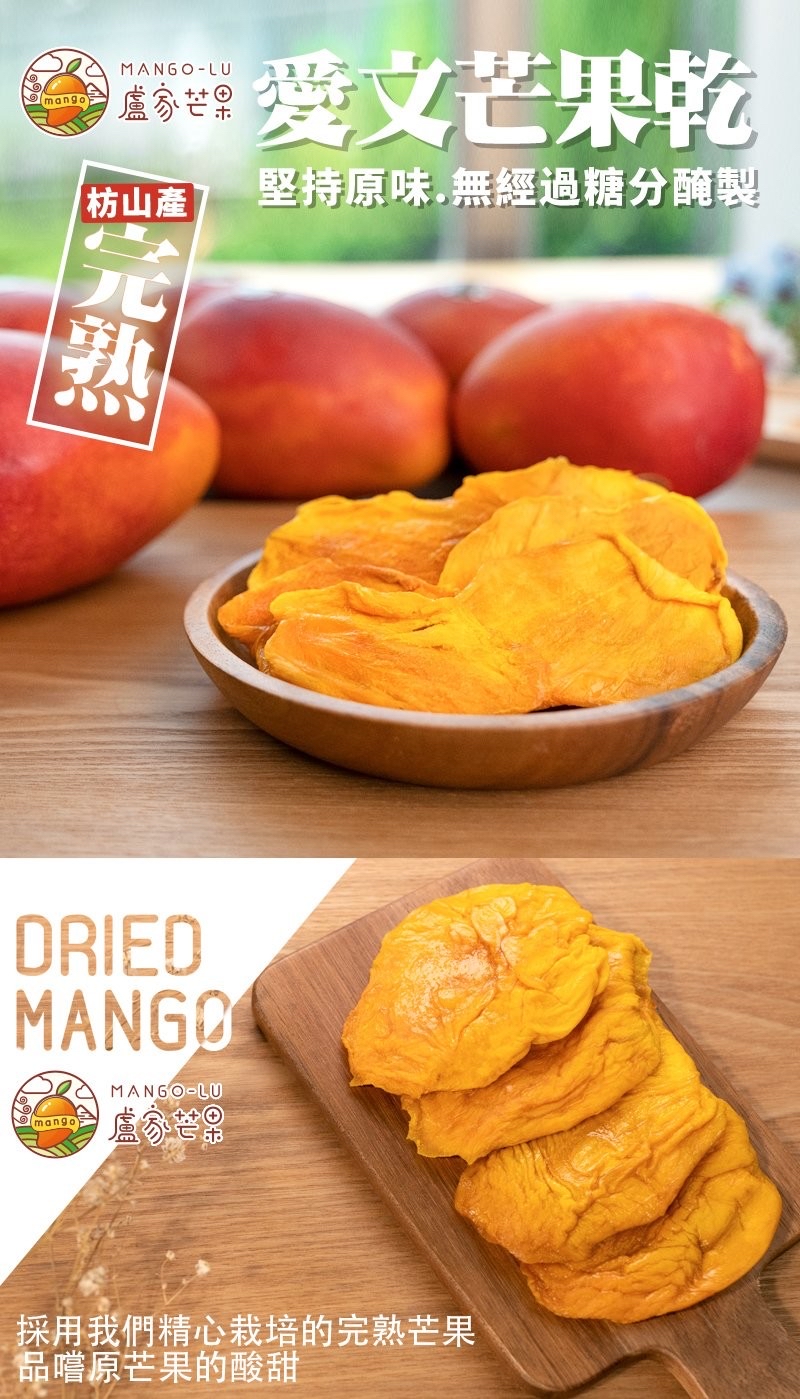 台彎直送 早鳥訂購 盧家愛文芒果乾(70g新包裝) 
