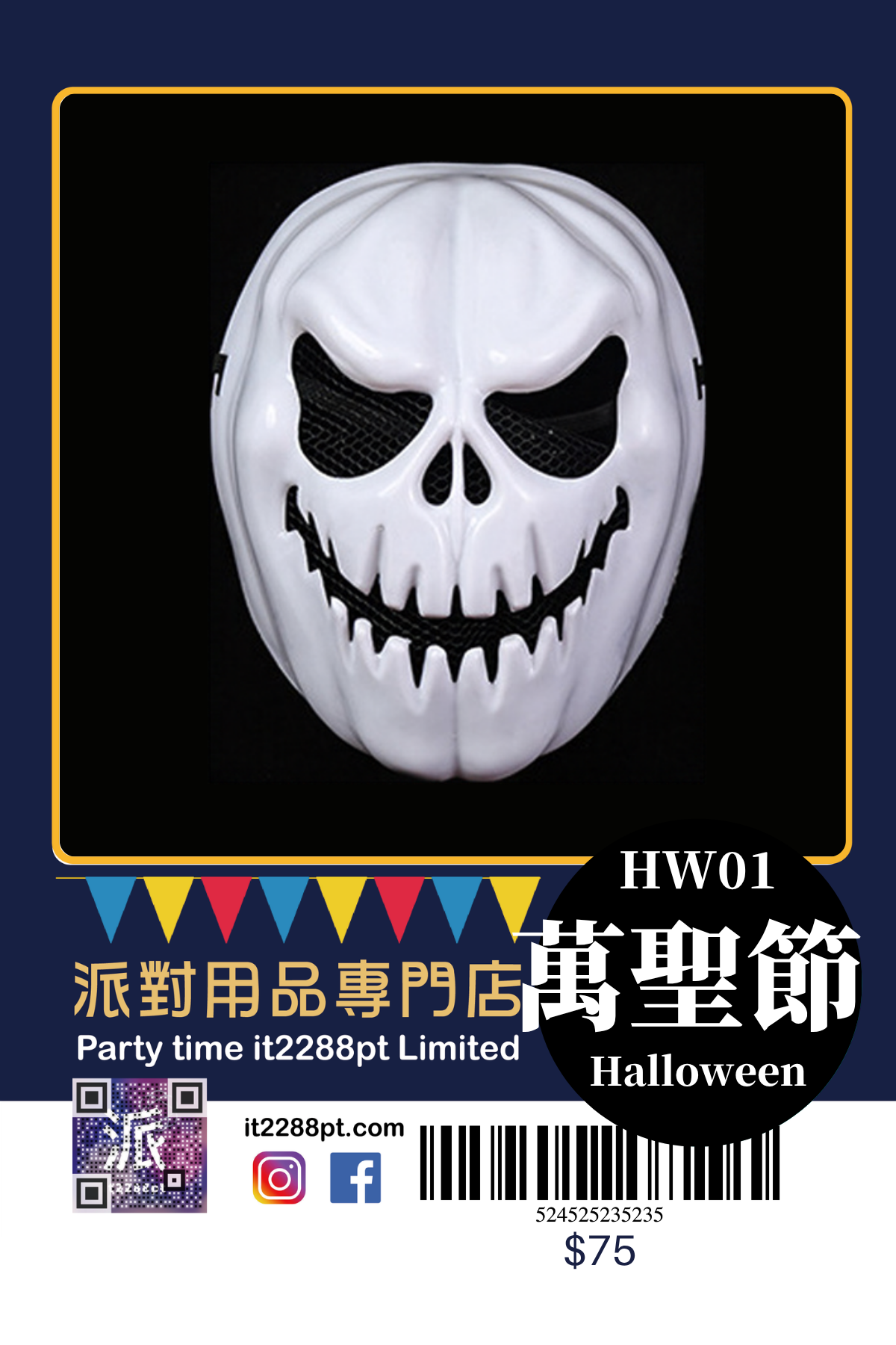 萬聖節派對面具｜LED・兔女郎・南瓜造型