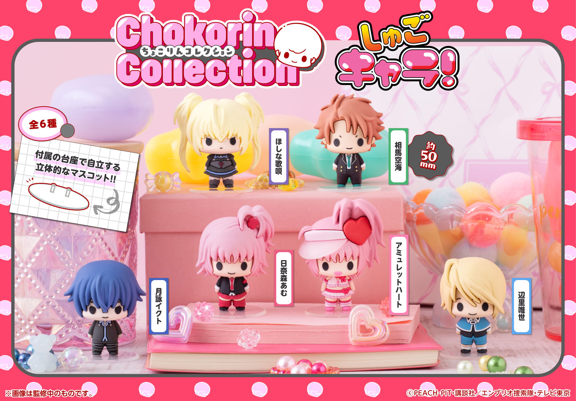 《Early Bird》守護甜心Shugo Chara! ちょこりん Mega House Chokorin Collection (26SC143-P)