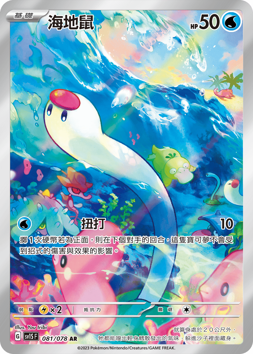 現貨 Pokemon TCG Sv1SF 海地鼠 081/078 AR