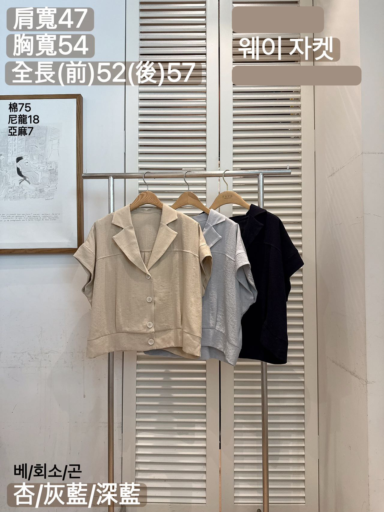 FV12_05 短版排扣JK (3色)