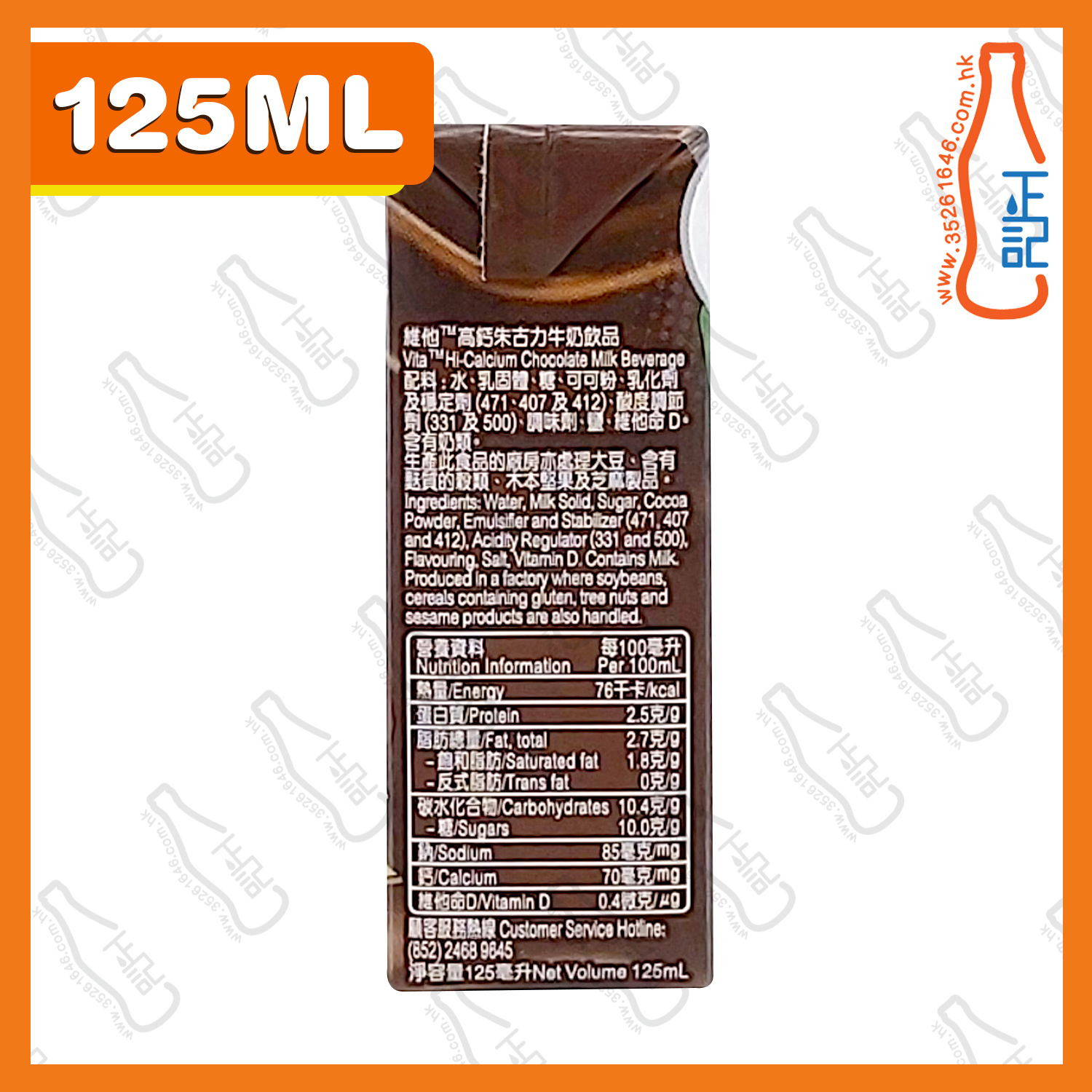 ==(迷你)維他 Q版鈣低脂朱古力奶 125ml x 4包 /排