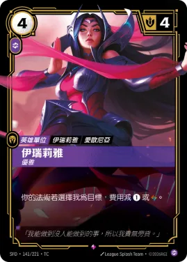 伊瑞莉雅, 優雅 SFD·141/221