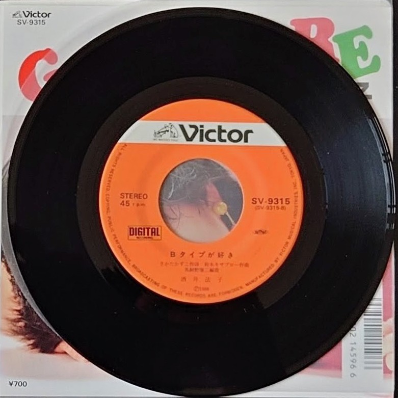 (極罕美品) 酒井法子 < Guanbare > 1988 45 RPM EP黑膠唱片