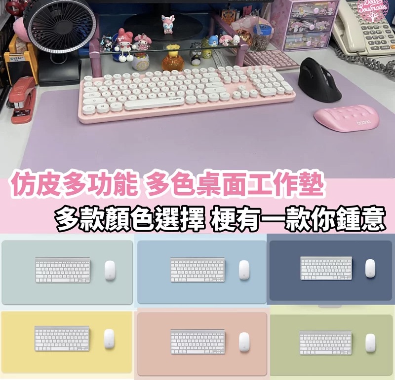 TECHGEAR仿皮多功能💪🏻多色桌面工作墊🌈多款顏色選擇🌈梗有一款你喜歡💕防水防污防塵🉐|
