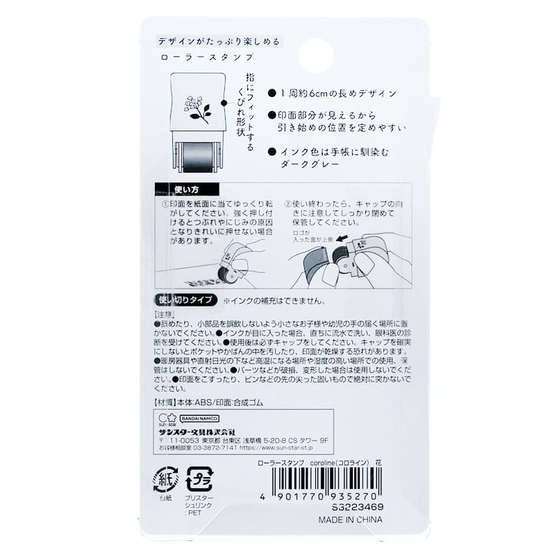 現貨｜花 Coroline 日版 轆轆 滾輪印章 (S3223469)