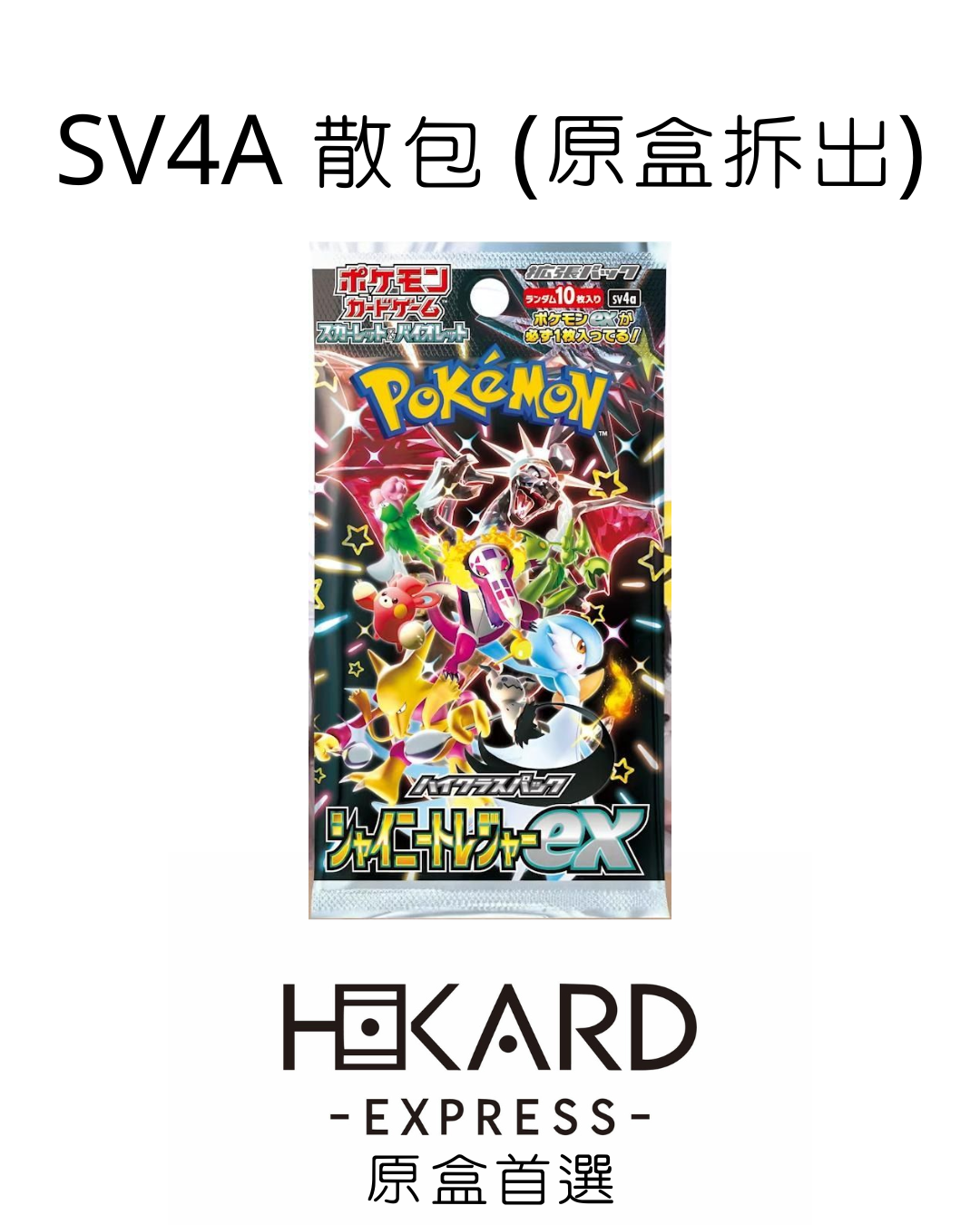 SV4A 散包 (原盒拆出)