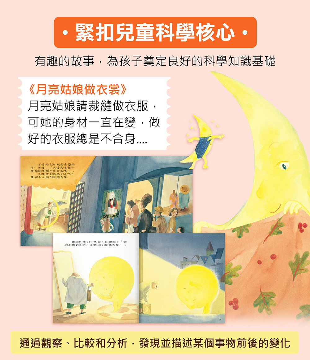 風車 探索吧!科學套書(全套10冊)-我的第一本科學繪本