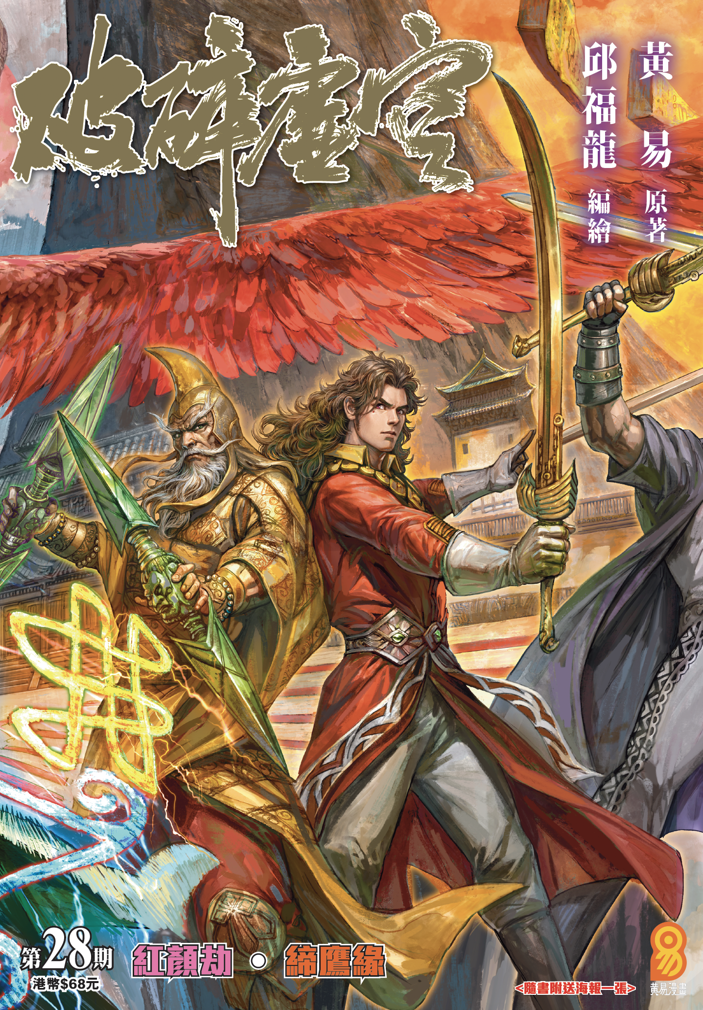 包郵＊漫畫《破碎虛空》－King Size版 (第1-40期)
