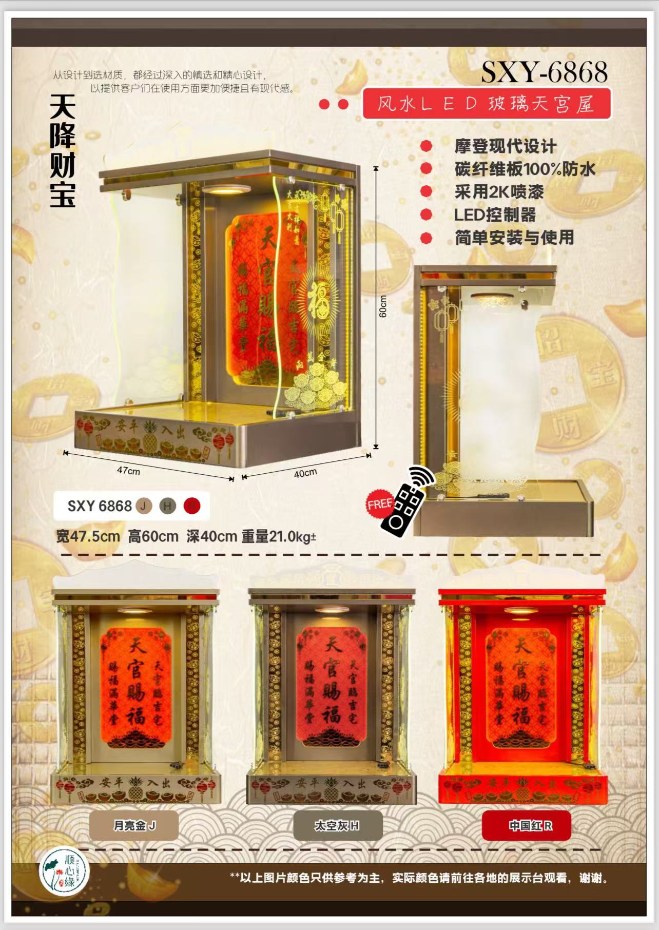 挂壁式天神屋 SXY-6868 天降财宝