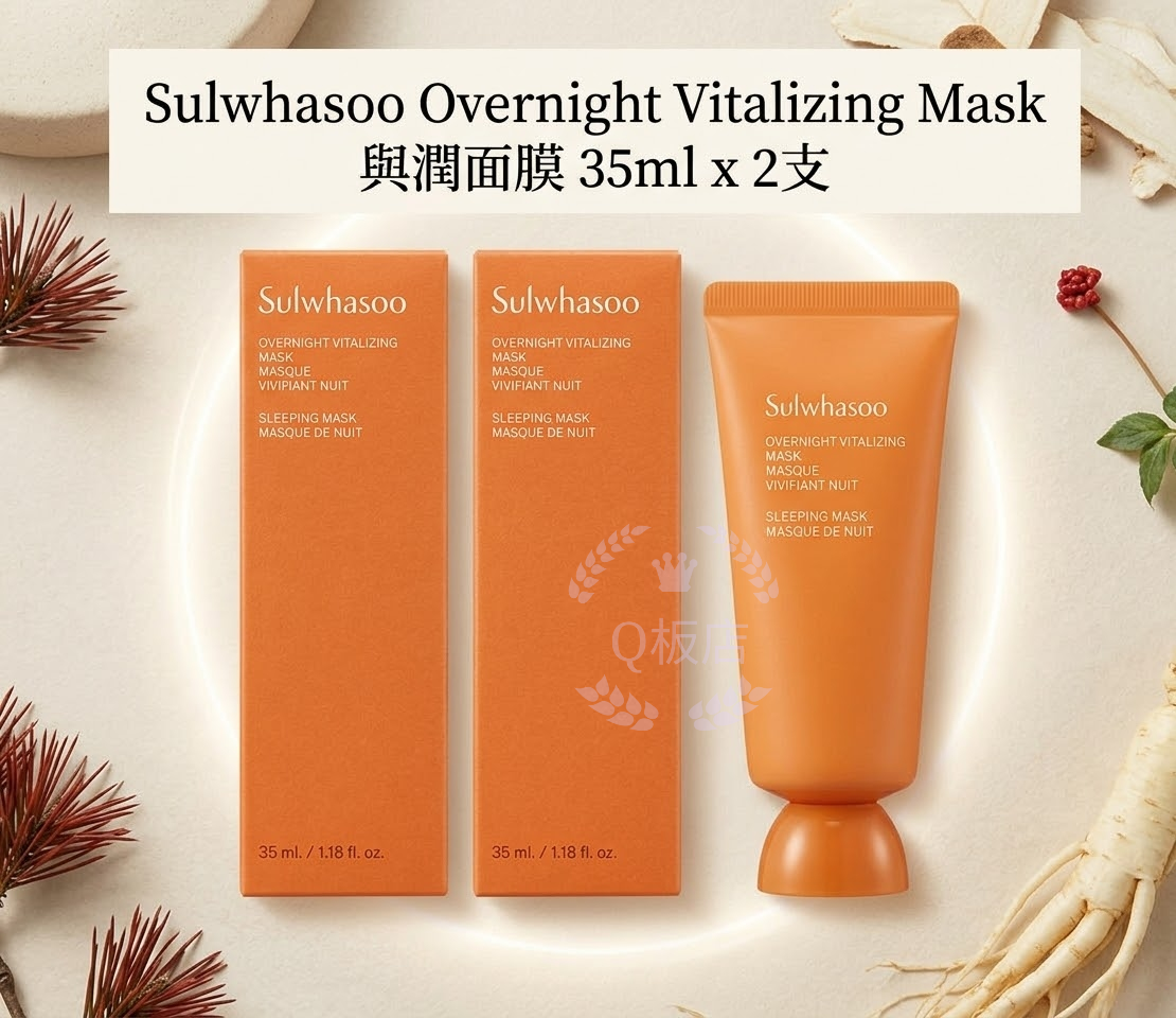 Sulwhasoo Overnight Vitalizing Mask 與潤面膜 35ml x 2支