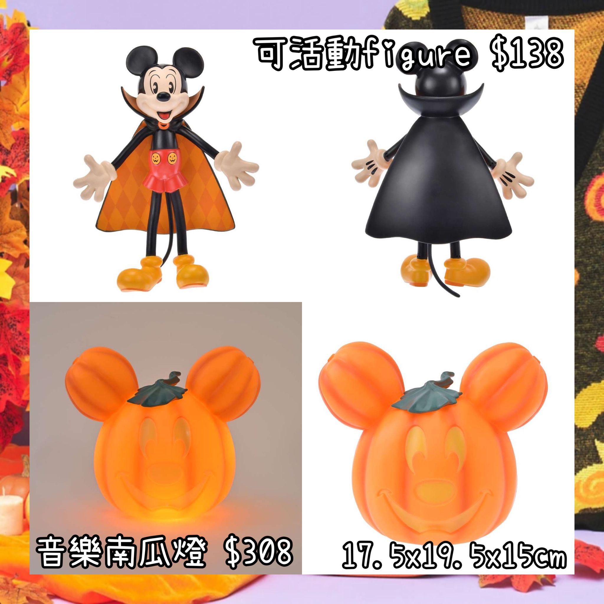：日本：DISNEY HALLOWEEN 2026 1/9 日本發賣 可活動 FIGURE 音樂南瓜燈