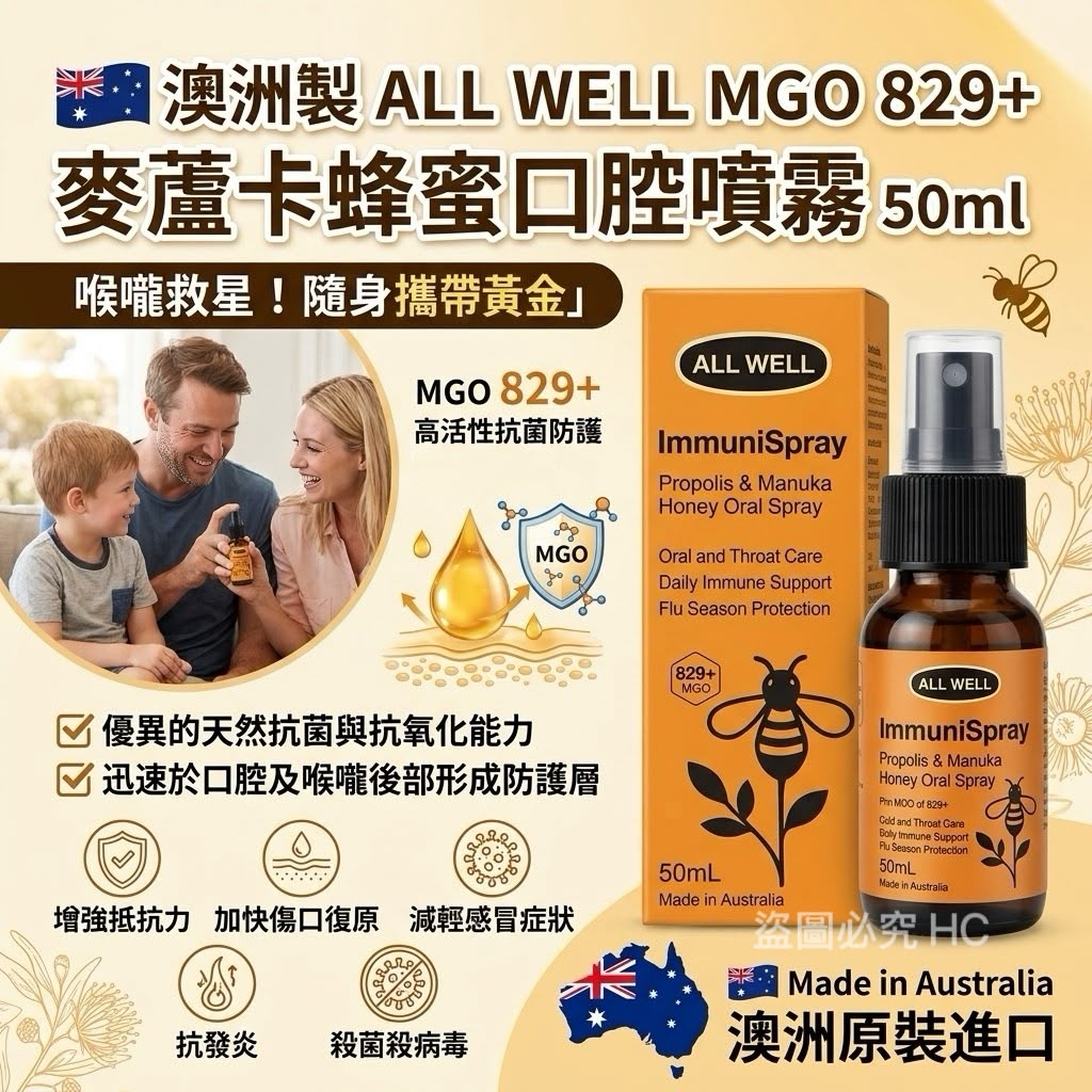 【預訂】澳洲製 ALL WELL MGO 829+ 麥蘆卡蜂蜜口腔噴霧 50ml