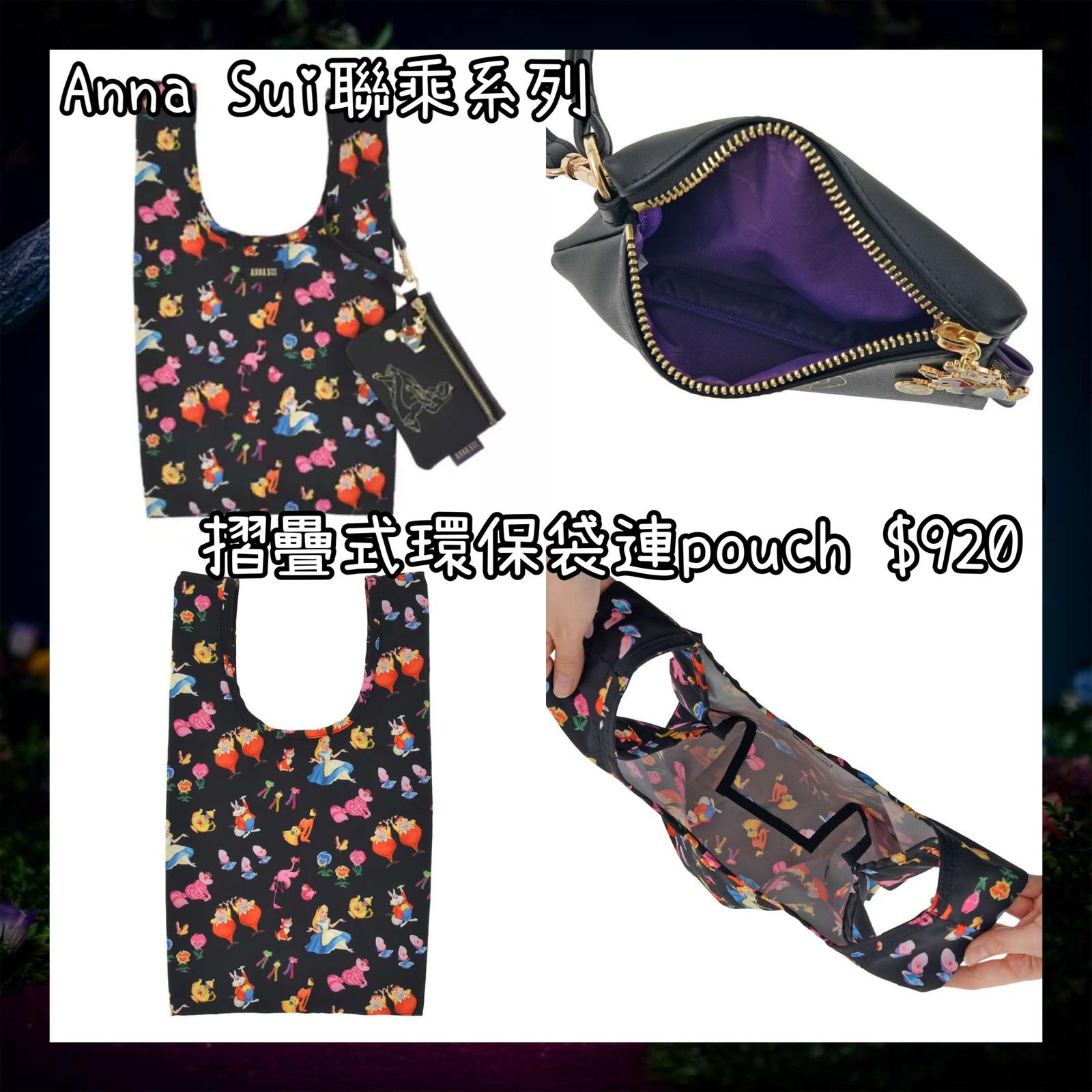 ：日本：DISNEY ALICE IN WONDERLAND 75TH ANNIVERSARY 16/6 日本發賣 ANNA SUI 聯乘系列 摺疊式環保袋連POUCH