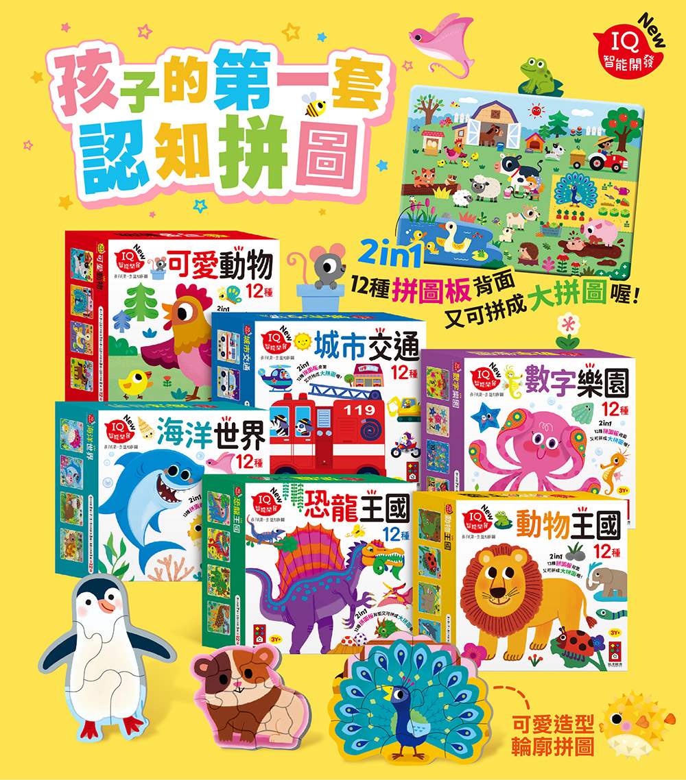 🔸預購貨品🔸孩子的第一套認知拼圖 ( 全六款)