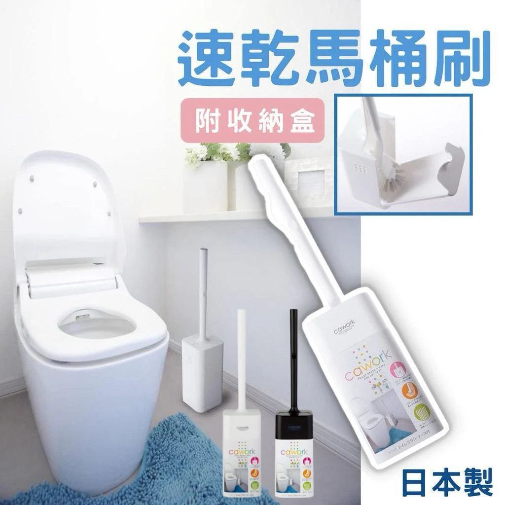 $45件.2件或以上:$35件.日本製小久保 Cawork 馬桶刷附收納盒