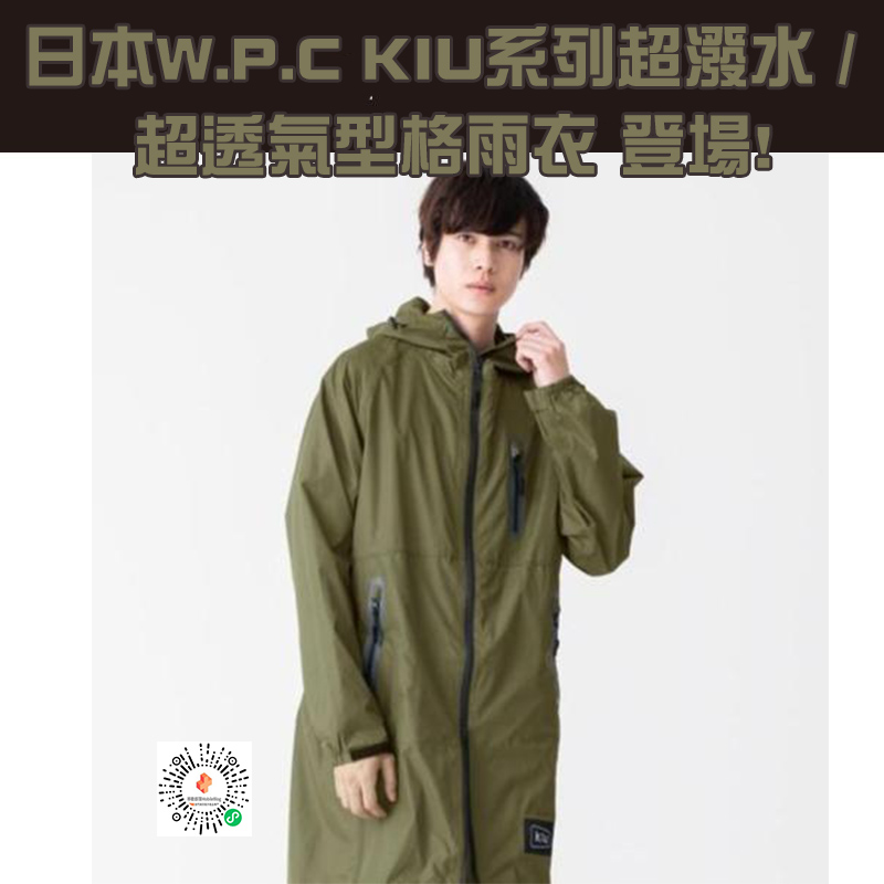 日本 KIU Rain Zip Up 高效能防水雨衣