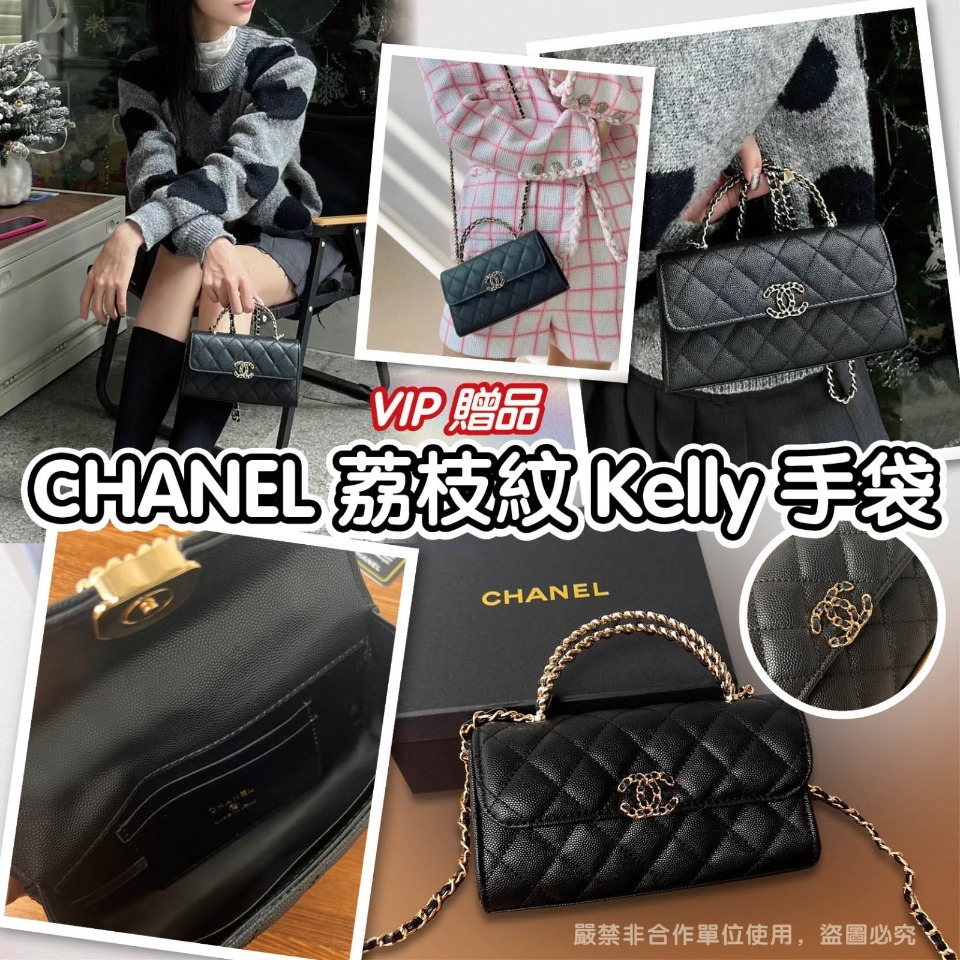 【現貨】CHANEL beauty VIP贈品荔枝紋Kelly手袋
