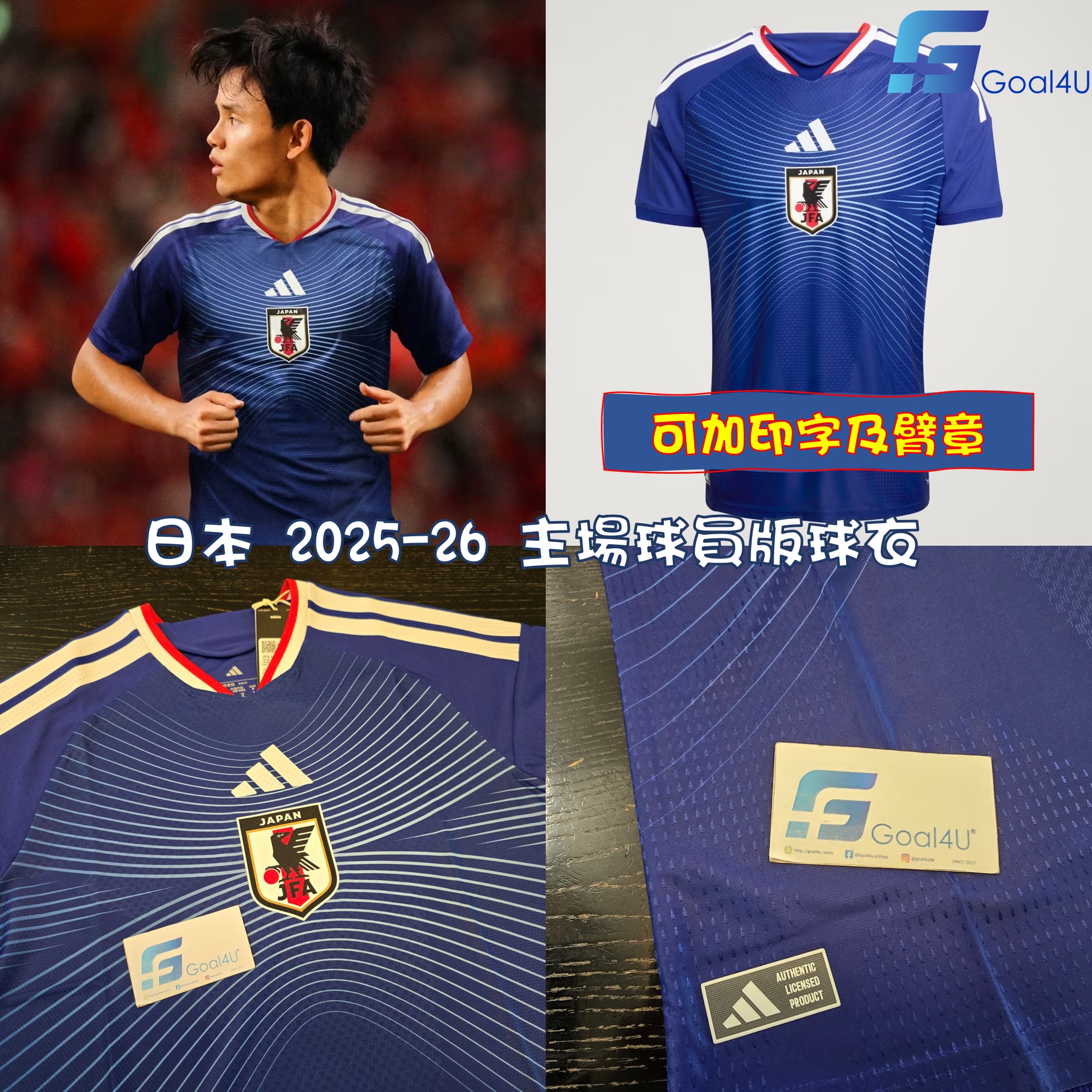 #部分碼現貨 🌅 Horizon (地平線) Adidas Japan 日本國家隊 2025-26 主場球員版球衣 (可加印字及臂章) JN1867