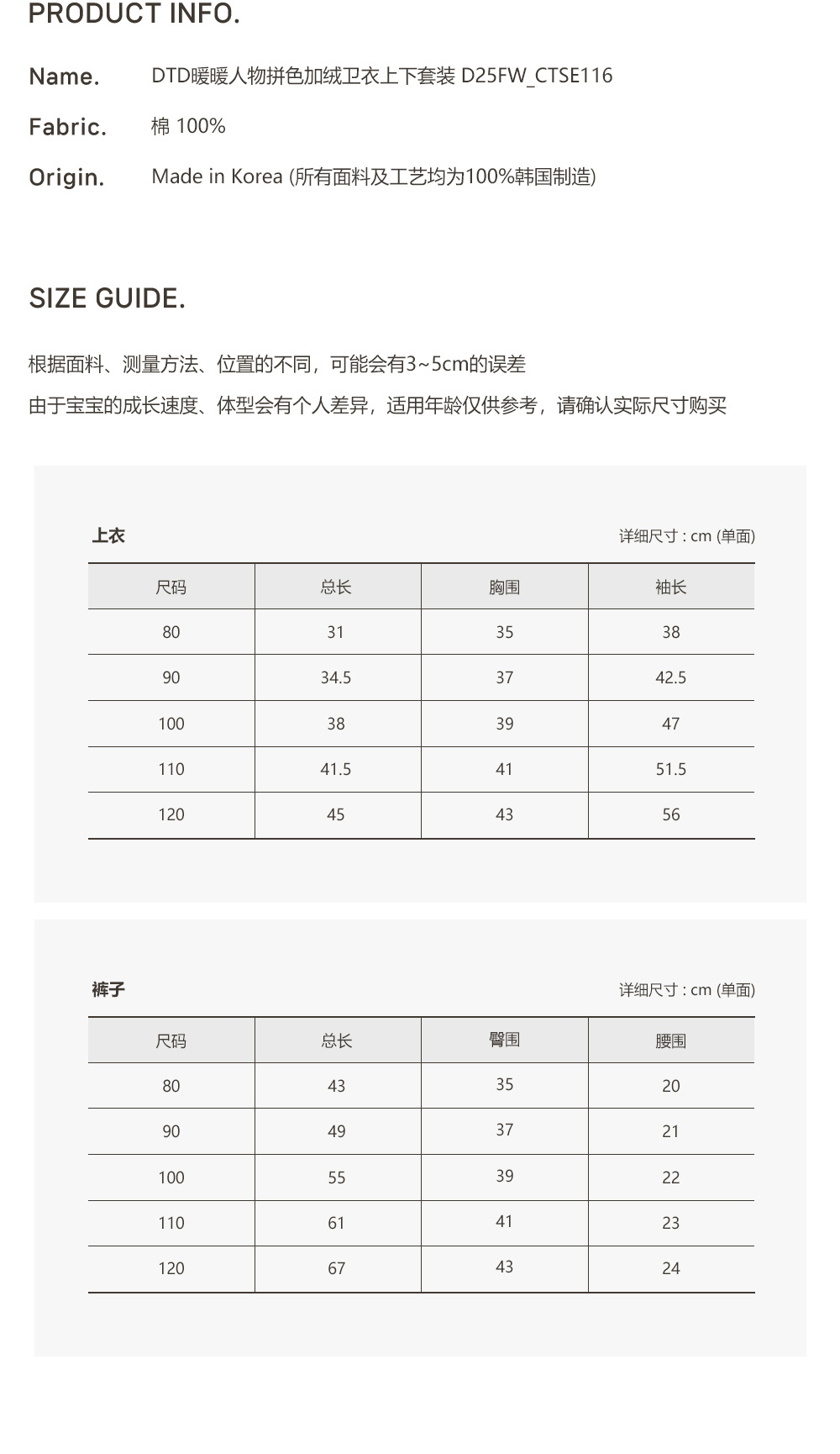 25F/W DTD暖暖人物拼色加絨衛衣上下套裝 100