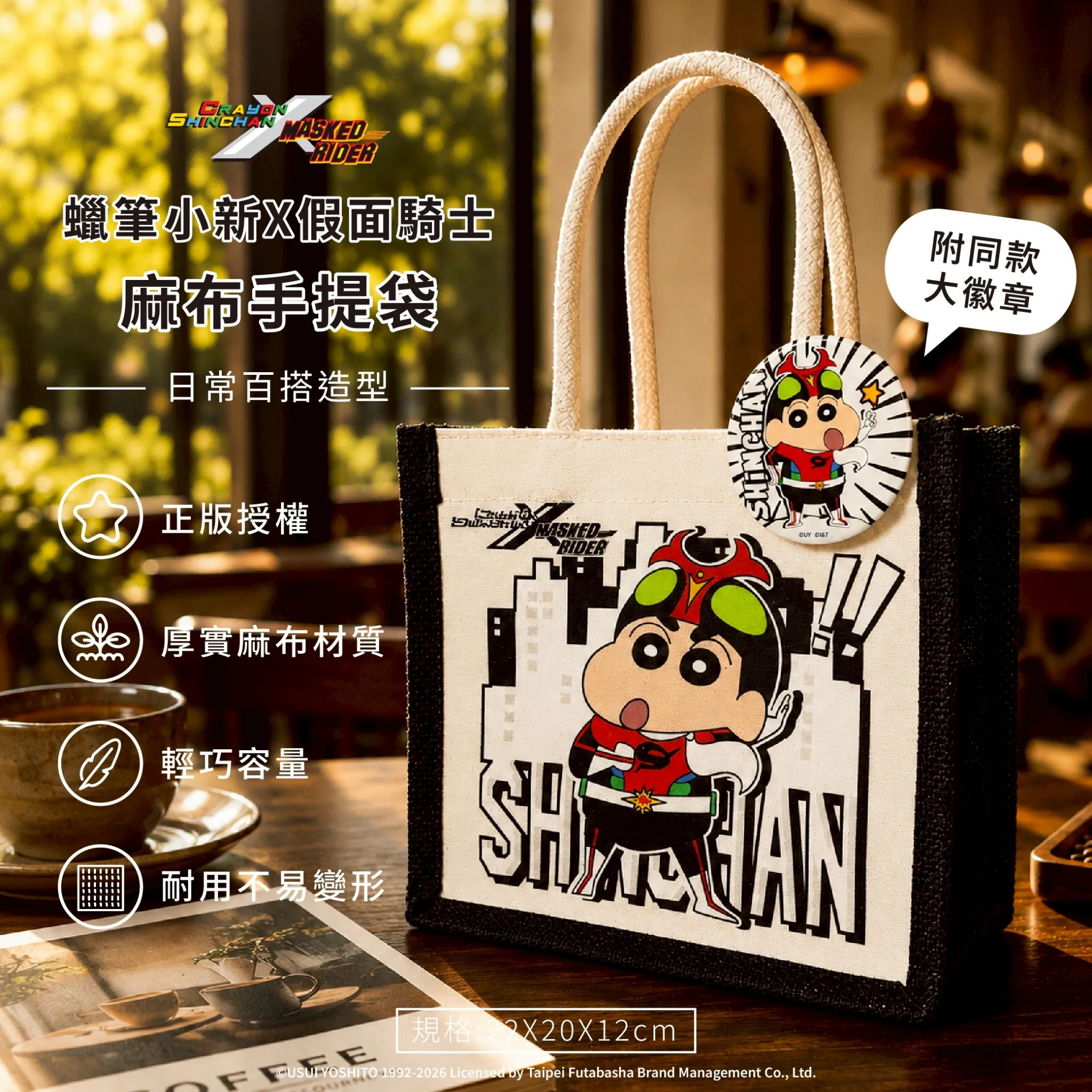 【台灣】蠟筆小新 x 幪面超人 麻布手提袋