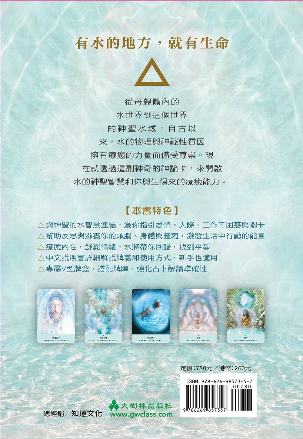 聖水療癒神諭卡