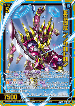 IG13-039 正義創成 シンクロトロン
