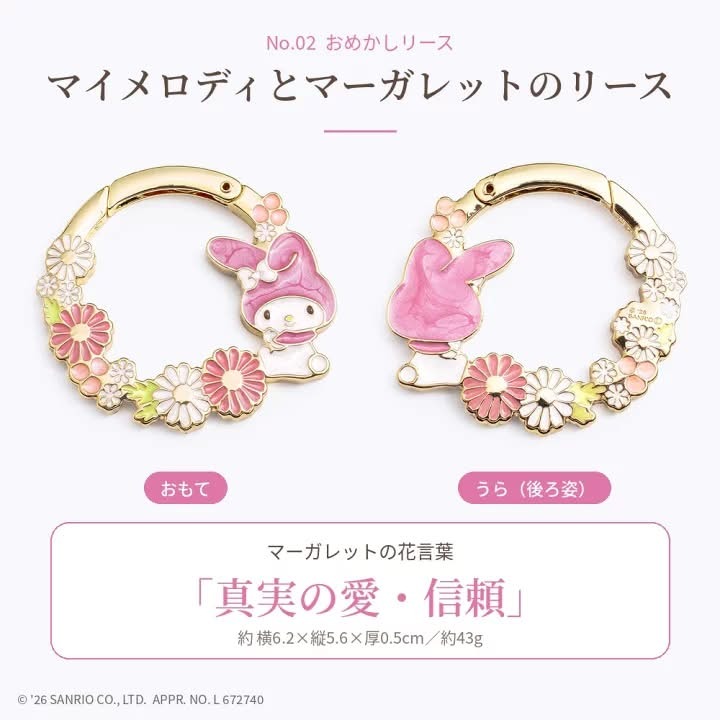 Sanrio 夢幻花環登山扣