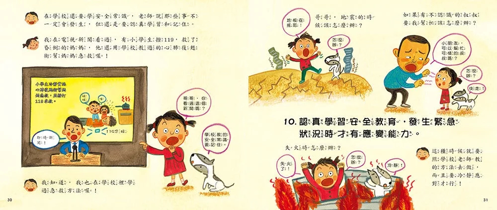 （福利品）為什麼要上學的12個理由