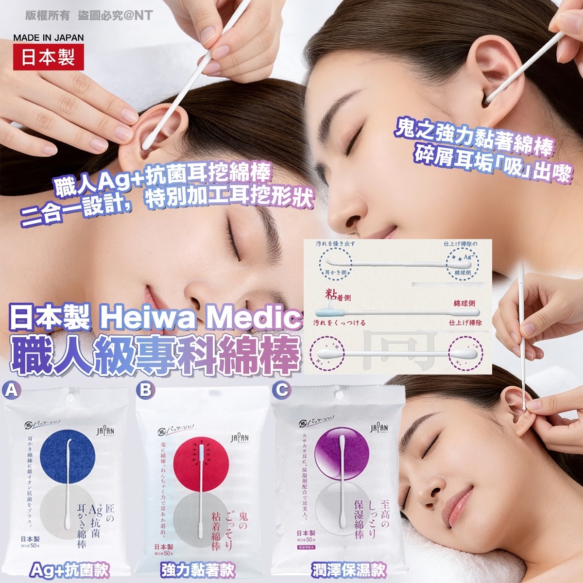 日本製 Heiwa Medic 職人級專科綿棒 (50本入)(一套3包)