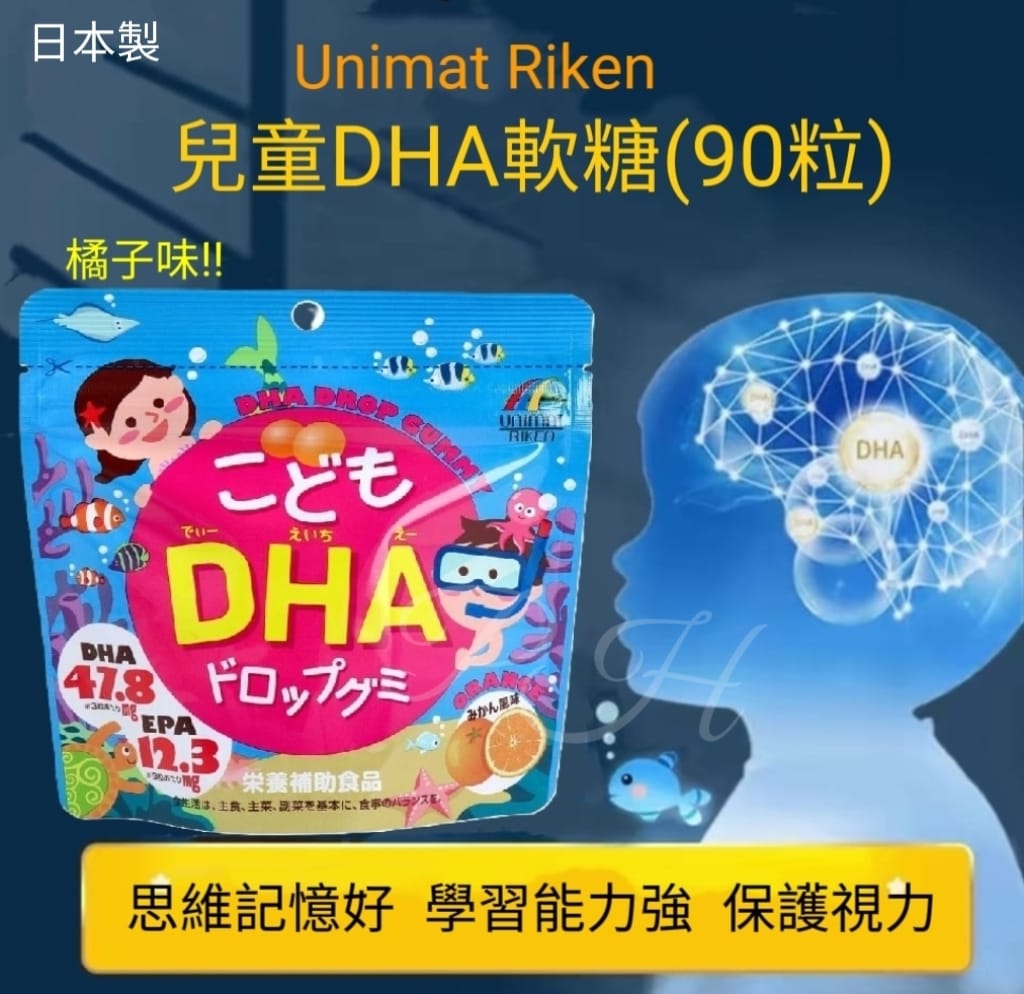 日本製 Unimat Riken兒童DHA軟糖(橘子味 90粒) ⏰預購商品⏰