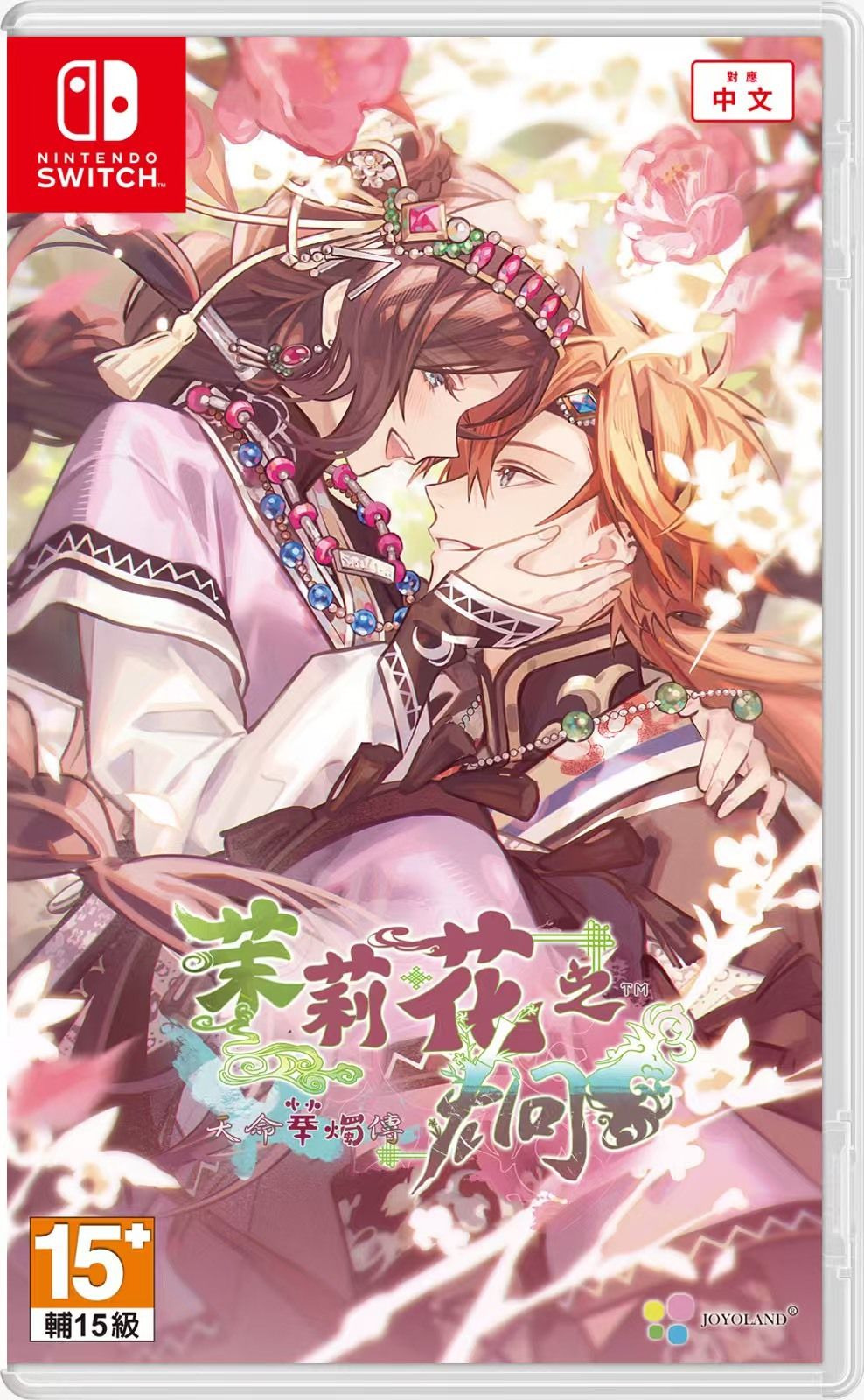 【預售 24/12】NS 茉莉花之炯 天命華燭傳 Matsurika no Kei -kEi- Tenmei Kashokuden  中文  (中文封面) PO1293