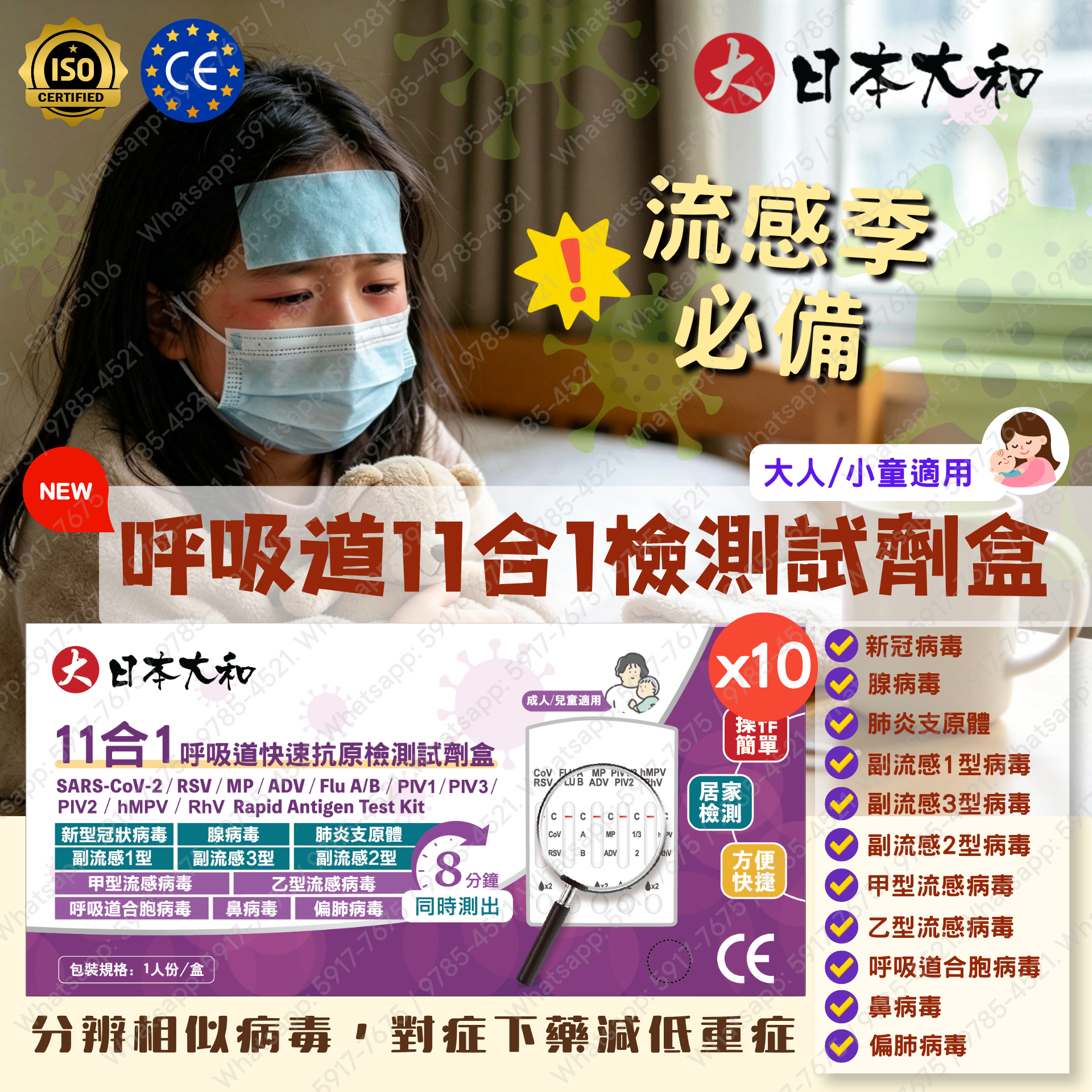 日本大和-(10盒) 11合1快速抗原檢測試劑盒/新冠病毒/甲乙流病毒腺病毒/肺炎支原體/肺炎衣原體/副流感1/3型/2型病毒合胞病毒/人類偏肺病毒/鼻病毒