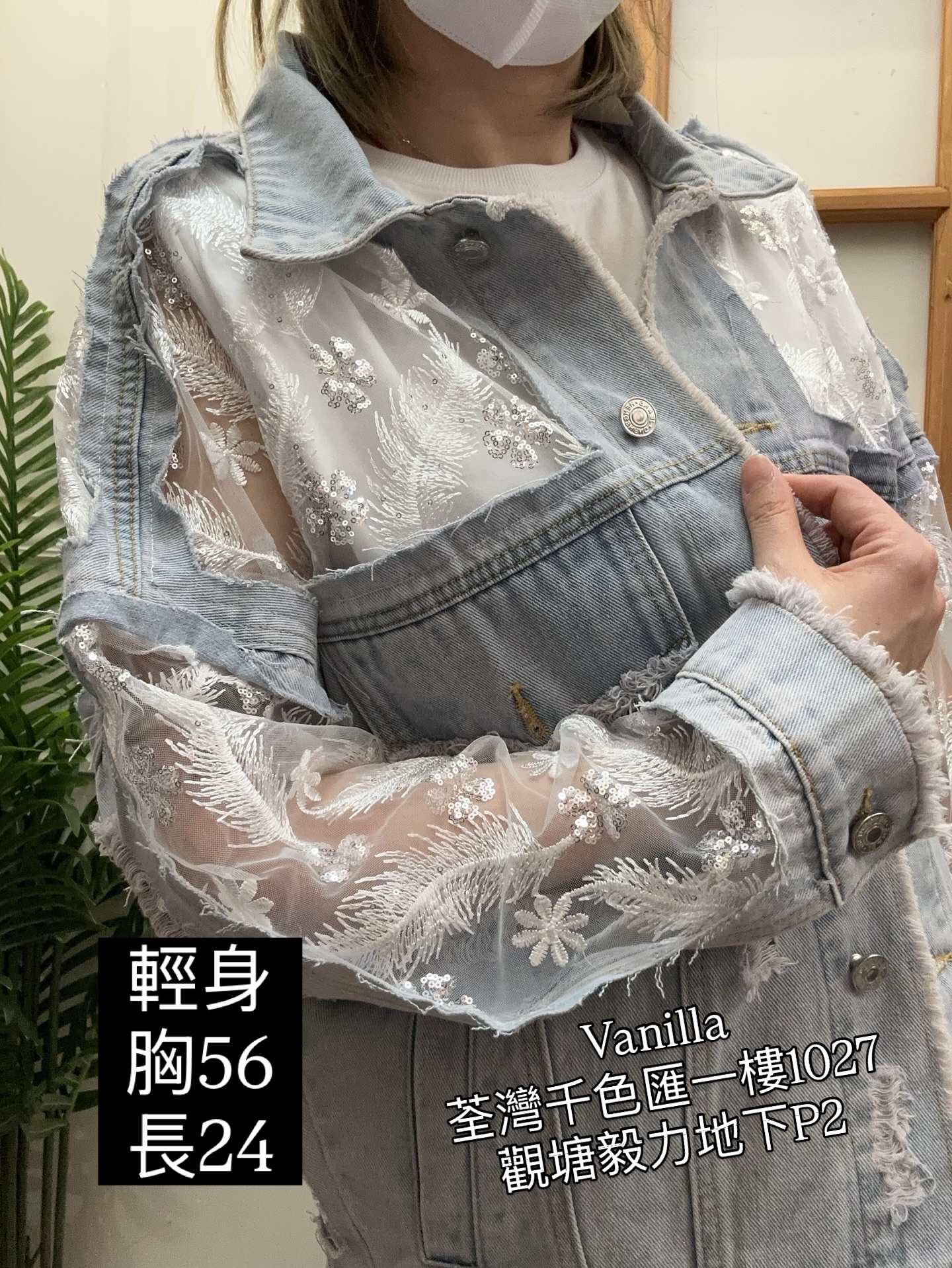 輕身百搭牛仔拼刺繡紗外套