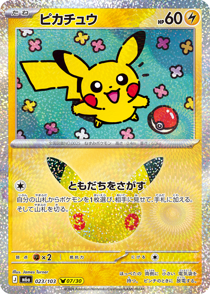 現貨 Pokemon TCG M6a 比卡超 023/103 日文