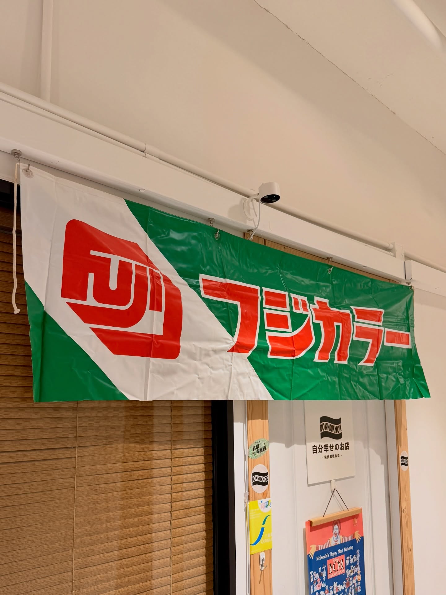 【昭和年代】フジカラー 店舖展示橫幅