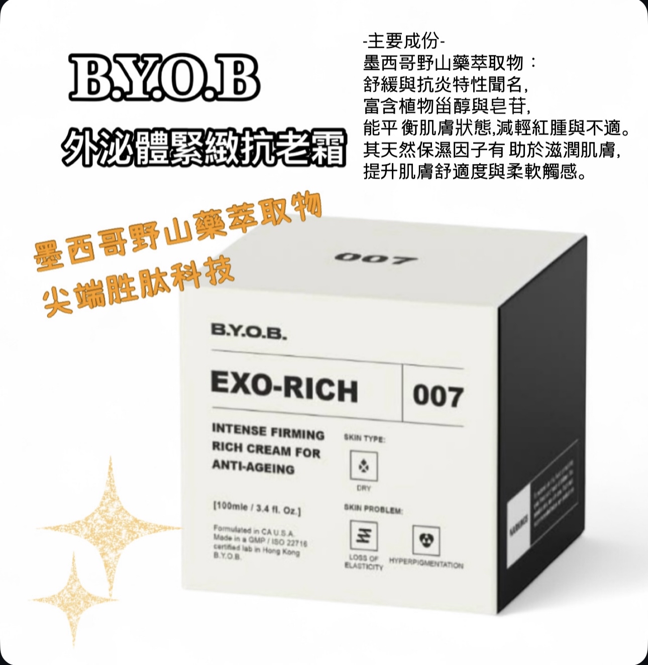BYOB外泌體全效抗氧化霜100ml/外泌體緊緻抗老霜 100ml