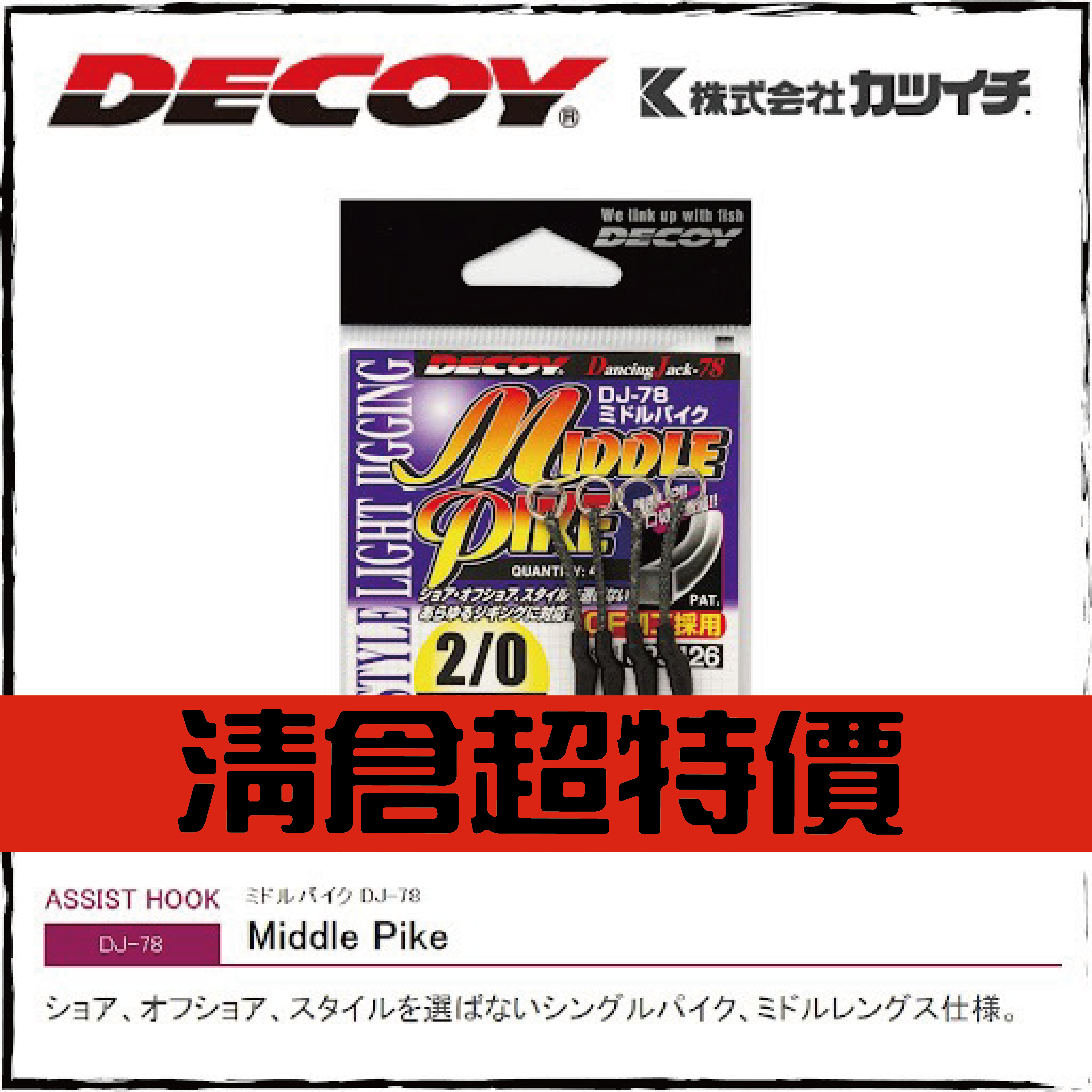 ミドルパイクDJ-78