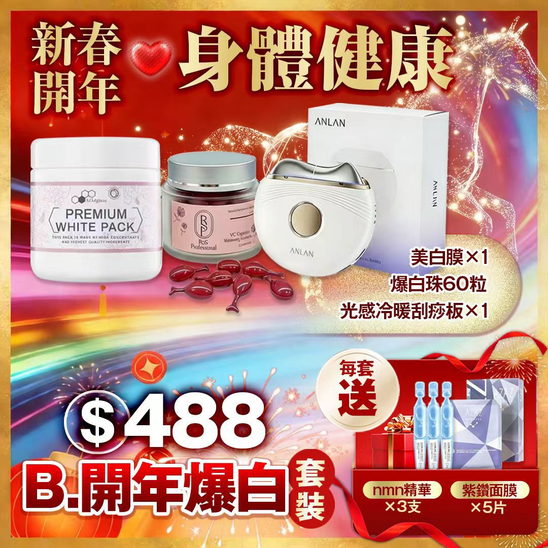 多款選擇。優惠限時，手慢無，馬年一路紅到尾！🔥A–H 美肌開運攻略🧧