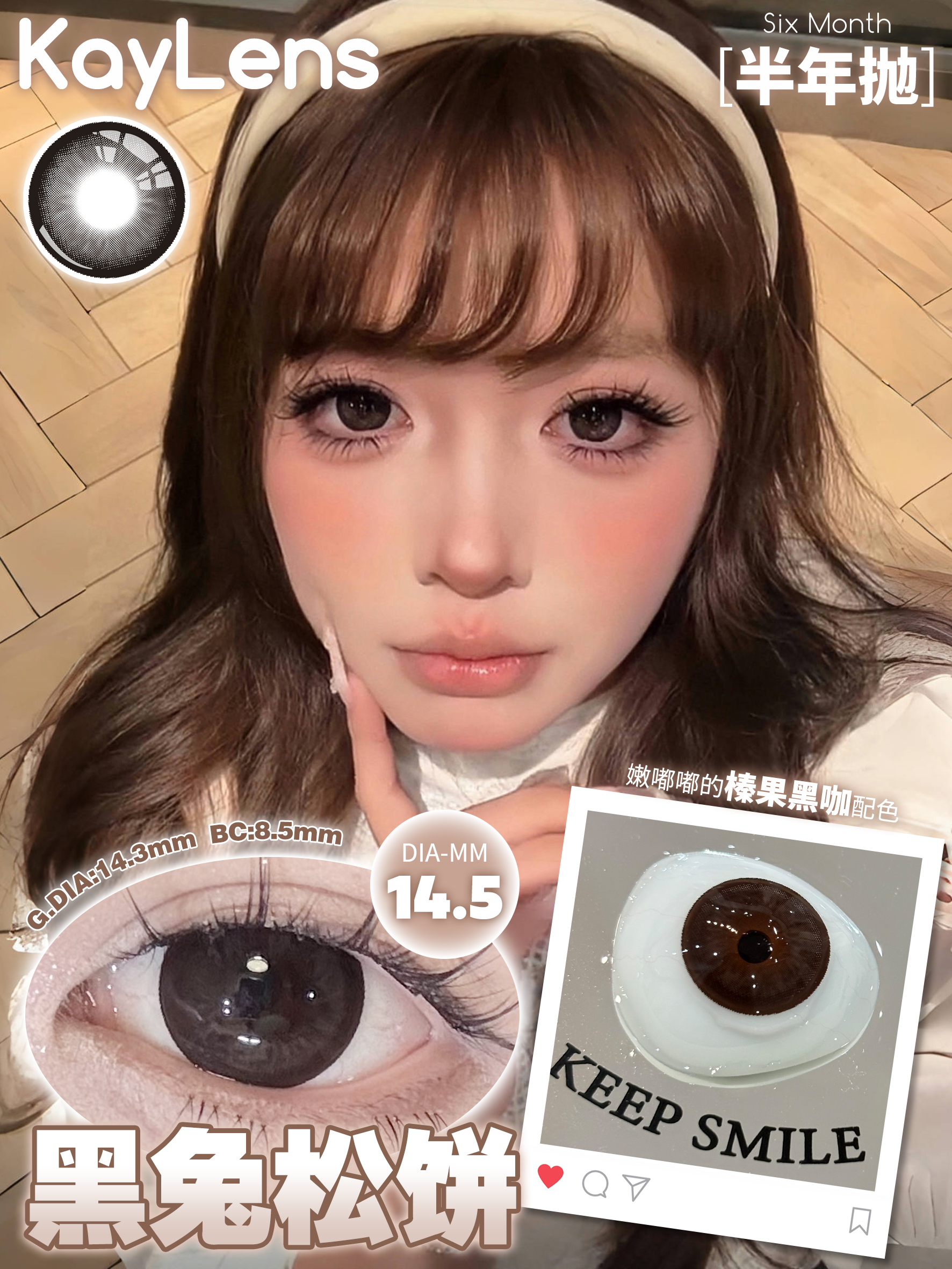 Kaylens 半年拋 琉璃幻境/黑兔鬆餅