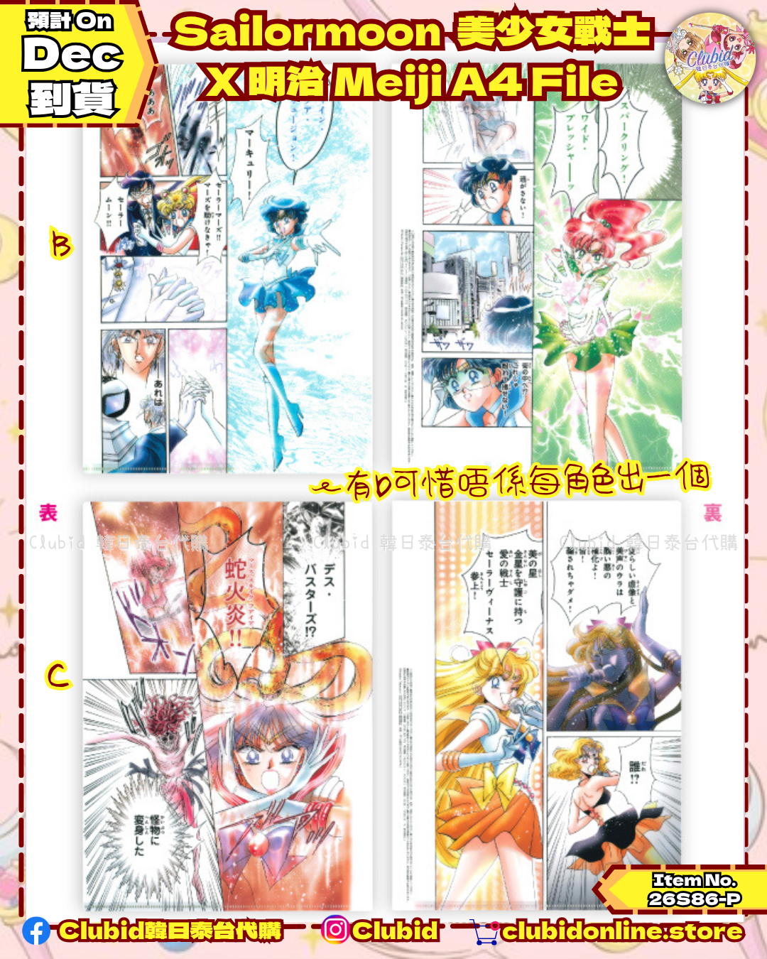 美少女戰士 X 明治 Meiji A4 File 文件夾 (Sailor Moon)【預購】(26S86-P)