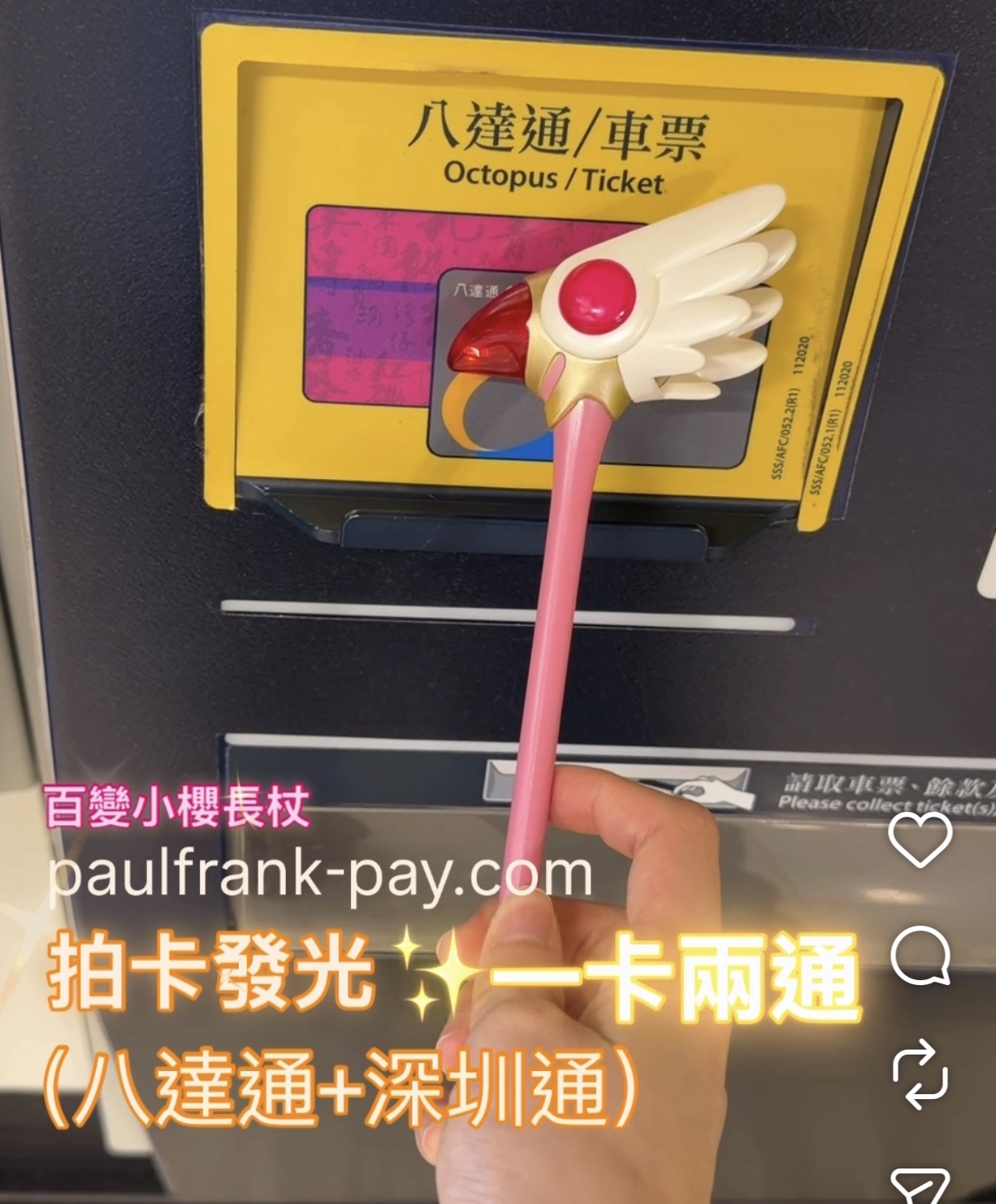 百變小櫻鳥頭杖 （23cm）拍卡發光一卡兩通（八達通+全國通）