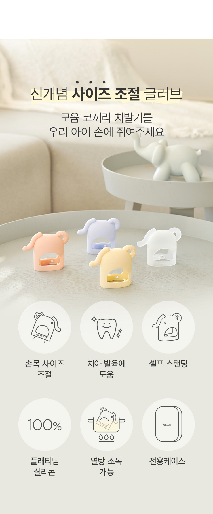 部分現貨🇰🇷預訂 韓國直送🇰🇷MOYUUM四色白金矽膠大象型手環式嬰兒牙膠連盒